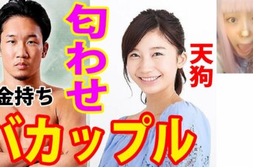 小倉優香のインスタ匂わせで彼氏の朝倉未来（金持ち）で天狗！ケンコバのラジオ降板で事務所大慌て！の巻