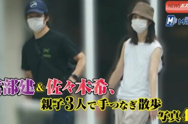 渡部建 ＆ 佐々木希 、 親子3人 で 手つなぎ 散歩　写真 ４枚