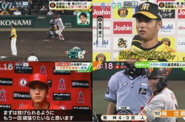 8月7日 プロ野球ニュース【MLBvsプロ野球】「阪神×巨人」伝統の一戦第3ラウンド高橋遥人圧巻！11奪三振！大谷期平（26）ニ刀流完全復活へ覚悟加フ