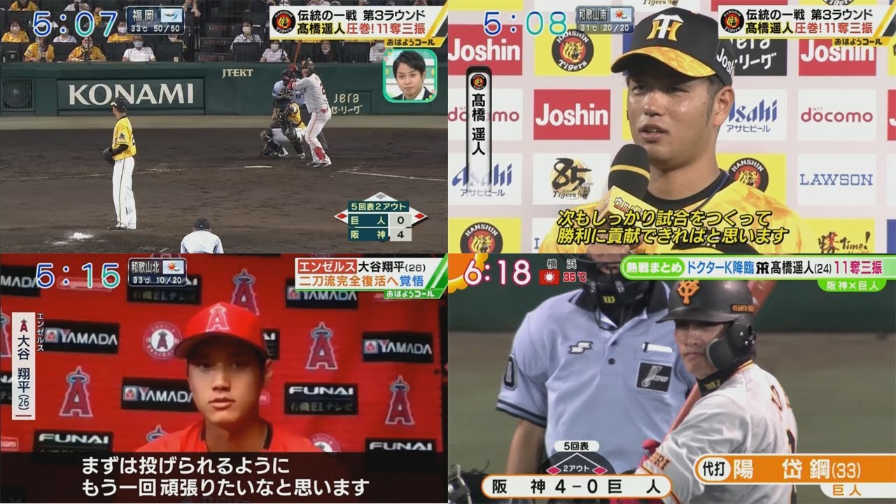 8月7日 プロ野球ニュース【MLBvsプロ野球】「阪神×巨人」伝統の一戦第3ラウンド高橋遥人圧巻!11奪三振!大谷期平(26)ニ刀流完全復活へ覚悟加フ 8月7日 プロ野球ニュース【MLBvsプロ野球】「阪神×巨人」伝統の一戦第3ラウンド高橋遥人圧巻!11奪三振!大谷期平(26)ニ刀流完全復活へ覚悟加フ