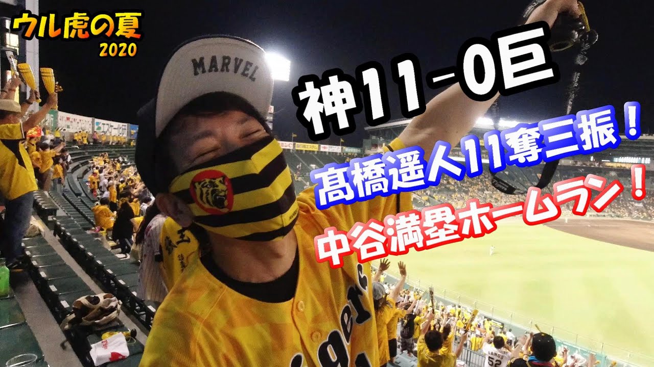 待ってたぜ！高橋遥人が0封11奪三振！中谷満塁ホームランで11得点！巨人に快勝！