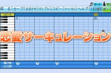 【パワプロ2020】応援歌 化物語『恋愛サーキュレーション』千石撫子(花澤香菜)