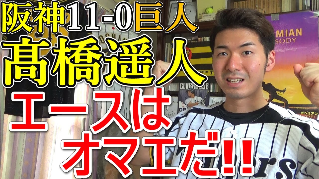 髙橋遥人よ虎の未来は任せた！高橋遥人が0封11奪三振！中谷満塁ホームランで11得点！