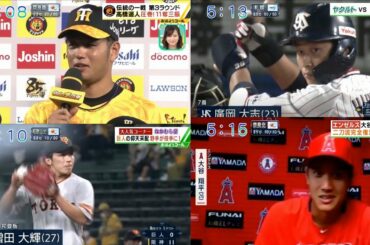 8月7日 プロ野球ニュース 【阪神】 高橋遥人圧巻!11奪三振! 巨人の仰天采配 野手が投手に!