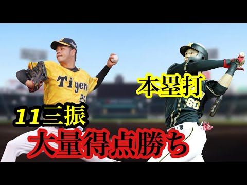 阪神タイガース 高橋遥人11三振⁉️ 代打で〇〇ホームラン？？スタメン選手登場曲！
