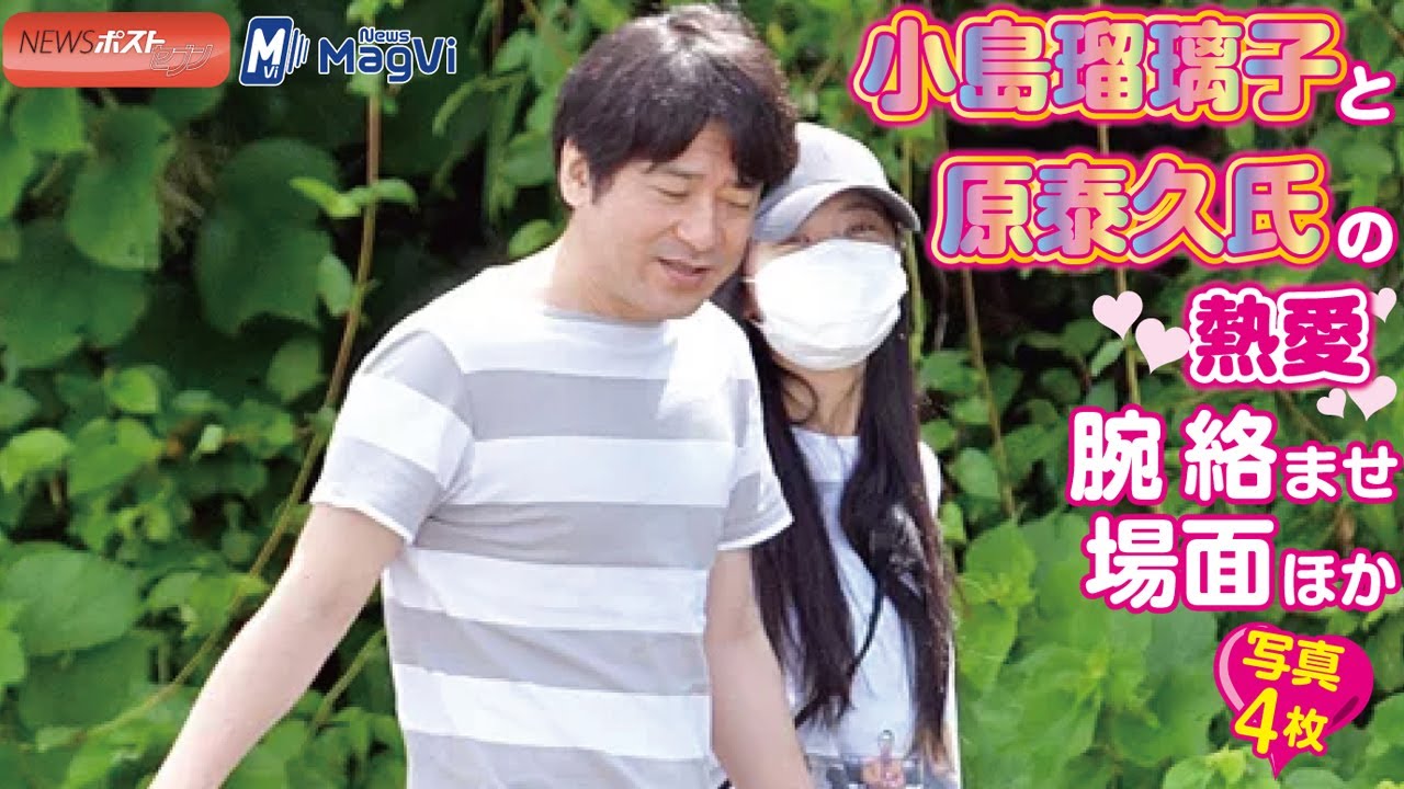 小島瑠璃子 と 原泰久氏 の 熱愛 腕絡ませ 場面 ほか 写真4枚 小島瑠璃子 と 原泰久氏 の 熱愛 腕絡ませ 場面 ほか 写真4枚