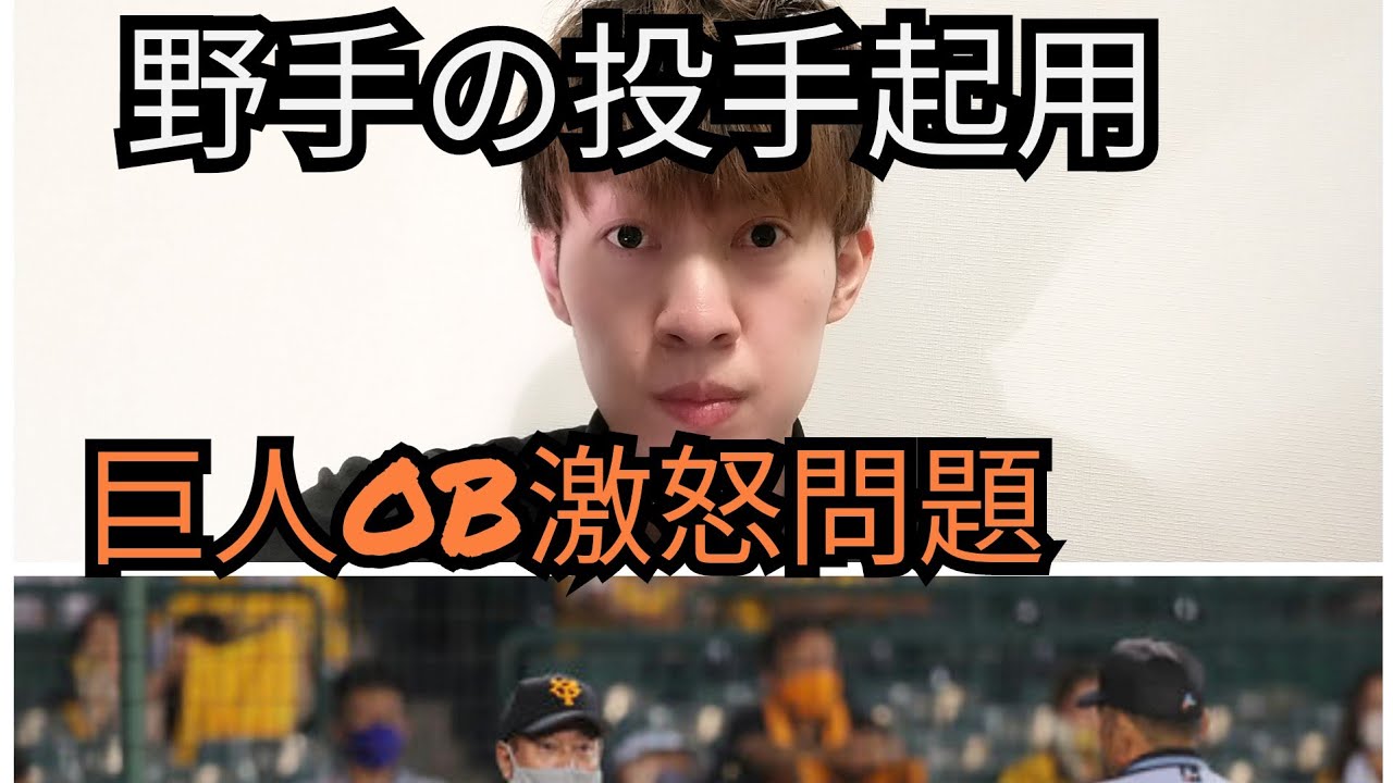 堀内さん、増田大輝（野手）の投手起用別に良くね？