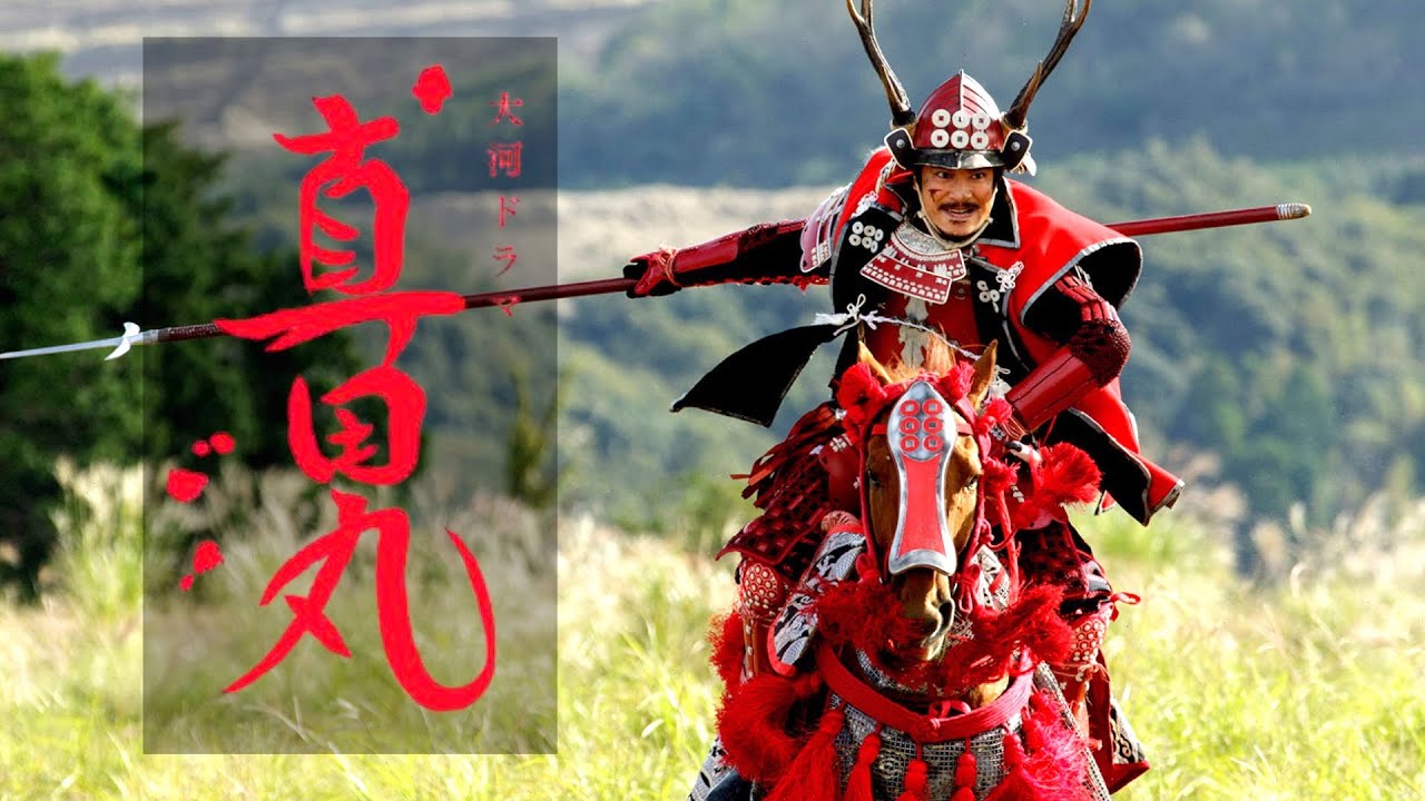 大河ドラマ 真田丸『真田幸村 最後の戦い』