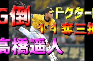 8月6日　阪神🐯対巨人🐇　高橋遥人✨今季初登板⚾剛速球が巨人打線を封じる🔥試合見ながら⚾It's 勝(笑)Time！オレが中継📻ヤル！阪神雑談中継　 猛虎犬ちろる犬小屋から生配信
