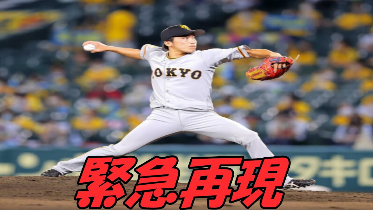 【パワプロ2020】増田大輝選手(投手能力付き)を再現してみた！*選手配布あり