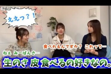 【日向坂46】キャプテンの餃子、生でも食べられる説。【佐々木美玲・濱岸ひより・佐々木久美】