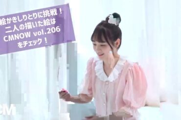 CMNOW vol.206メイキング 乃木坂46 田村真佑 筒井あやめ