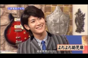 「三浦春馬さん&小栗旬/瑛太/妻夫木聪/宫崎葵」Oshare izumu (おしゃれイズム) Part.2 三浦春馬さんを追悼