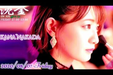 2020-08-07 沈黙の金曜日 - アルコ＆ピース・中田花奈 (乃木坂46)