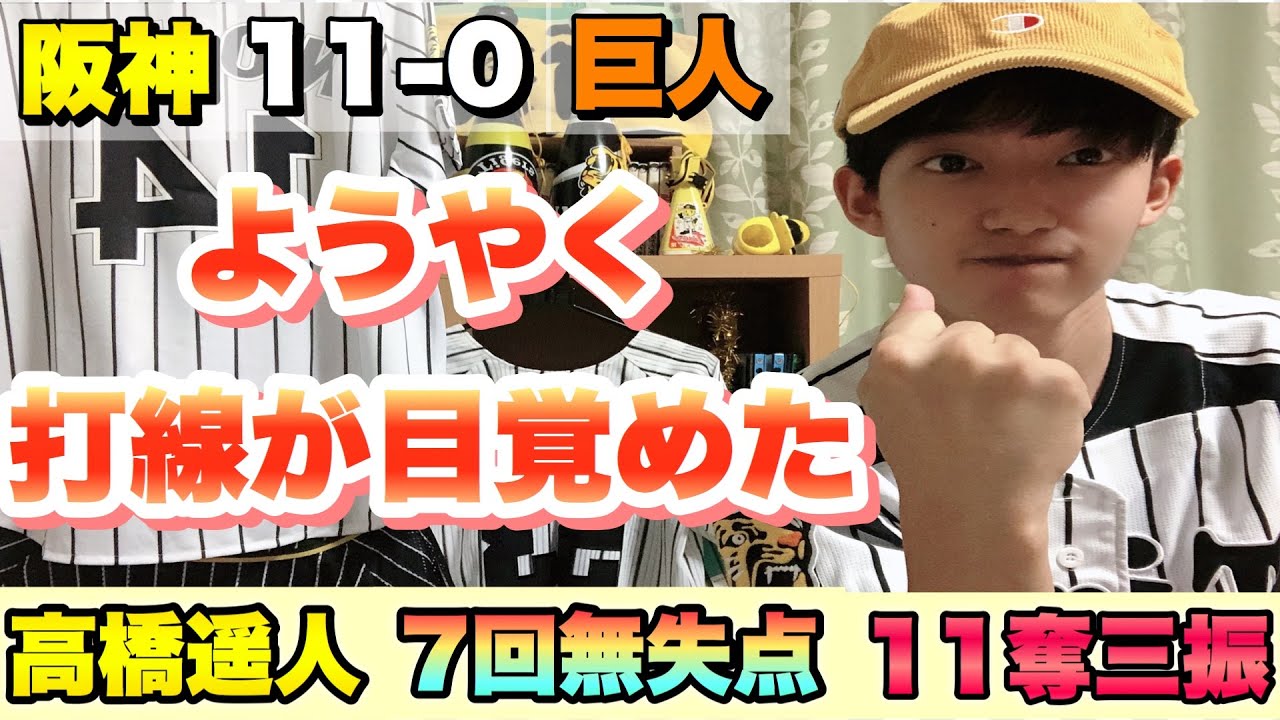 天敵メルセデスKO！高橋遥人の神ピッチングと中谷の満塁弾で大勝！
