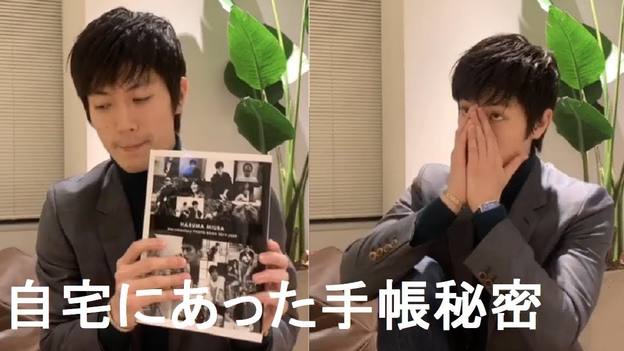三浦春馬 自宅にあった手帳秘密 最後のインスタライブ 三浦春馬 自宅にあった手帳秘密 最後のインスタライブ