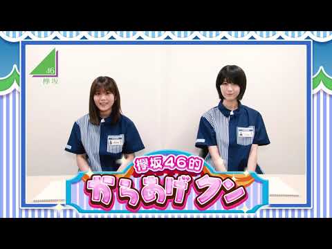 【ローソン×欅坂46】欅坂46的商品開発プレゼン 尾関梨香&土生瑞穂