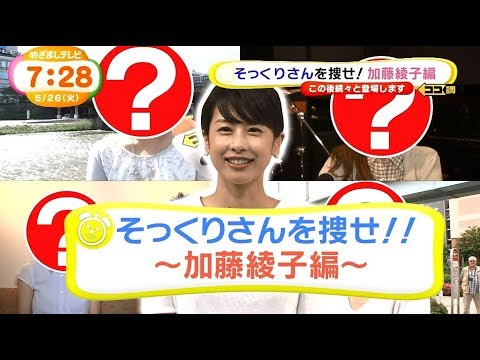 カトパンのそっくりさんを捜せ!! (201505) カトパンのそっくりさんを捜せ!! (201505)