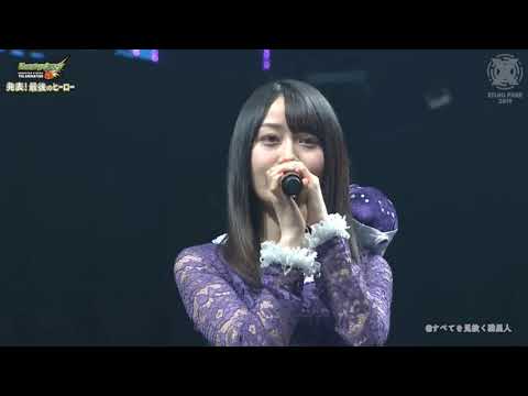 【小倉唯】XFLAGPARK2019小倉唯の部分
