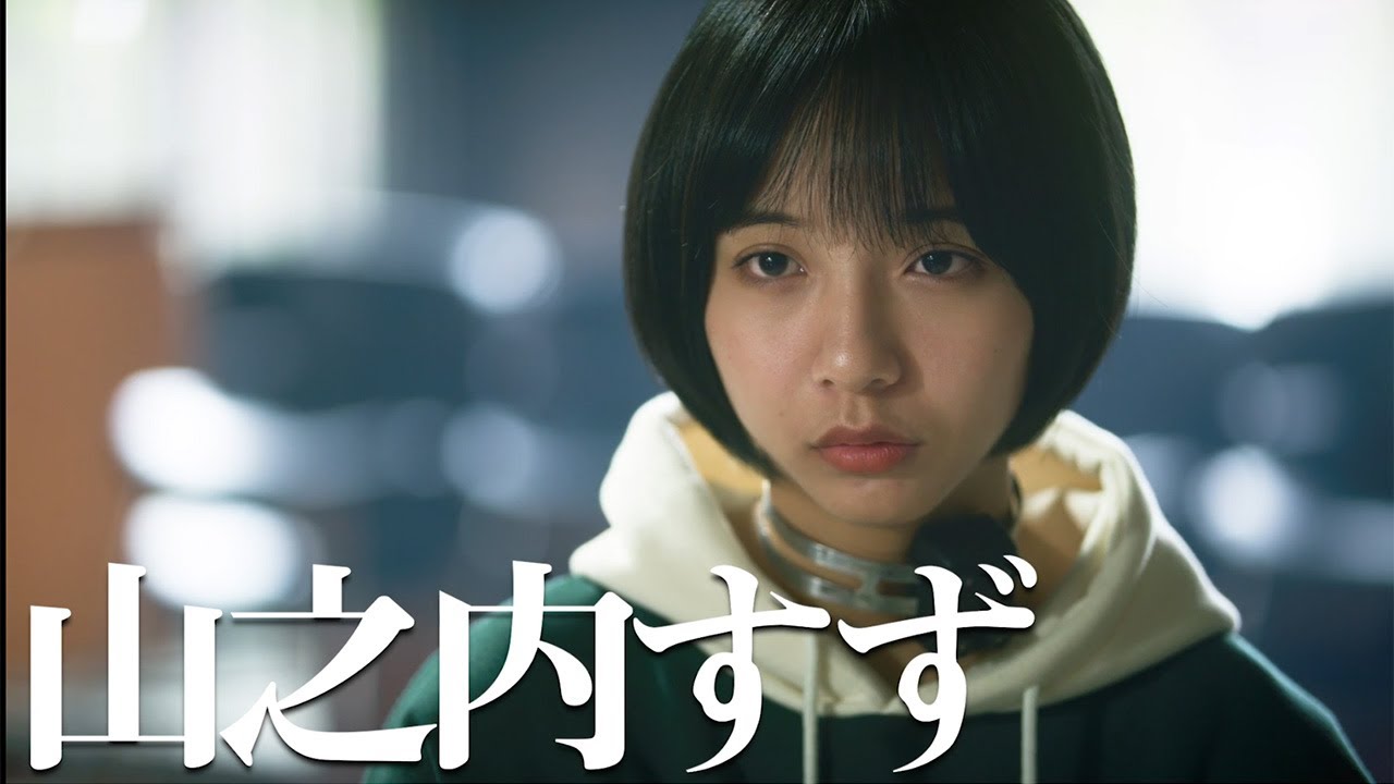 山之内すず、“ティーンのカリスマ”が「人狼ゲーム」シリーズ最新作に出演！　初の男性主人公は小越勇輝　映画「人狼ゲーム デスゲームの運営人」予告編が公開