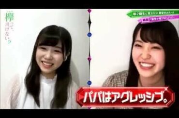 『欅坂４６ 』欅って、書けない？ 2020年8月4日 FULL SHOW HD    欅って、書けない