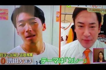 巨人 増田大輝【今話題の選手】