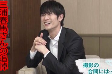 三浦春馬さんの追悼メッセージが『土曜スタジオパーク』で流れる　今月15日放送『太陽の子』出演