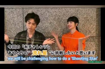 [ENG] Suda Masaki and Komatsu Nana - Thread Challenge 'Shooting Star'