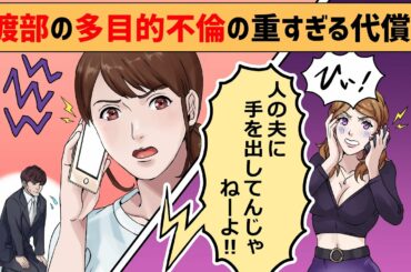 (後編その1)アンジャッシュ渡部の不倫騒動を漫画にしました (不倫相手に佐々木希が取った驚きの行動とは!?)