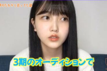 【乃木坂46】久保史緒里ちゃん、新4期の誰かと加入前会っていた！？