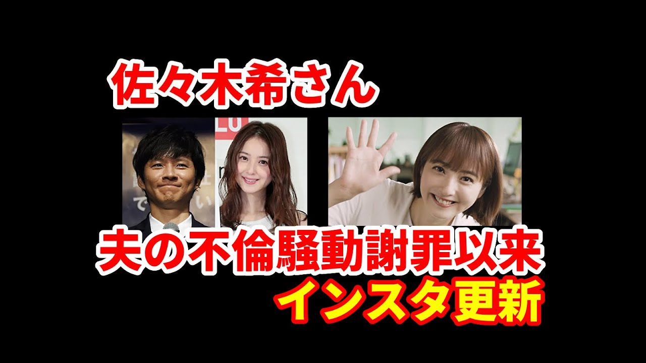 佐々木希さん夫の不倫騒動謝罪以来のインスタ更新に激励の声！@nozomisasaki_officia