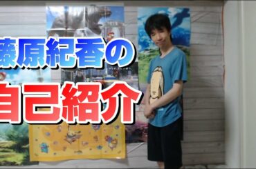 藤原紀香の自己紹介動画