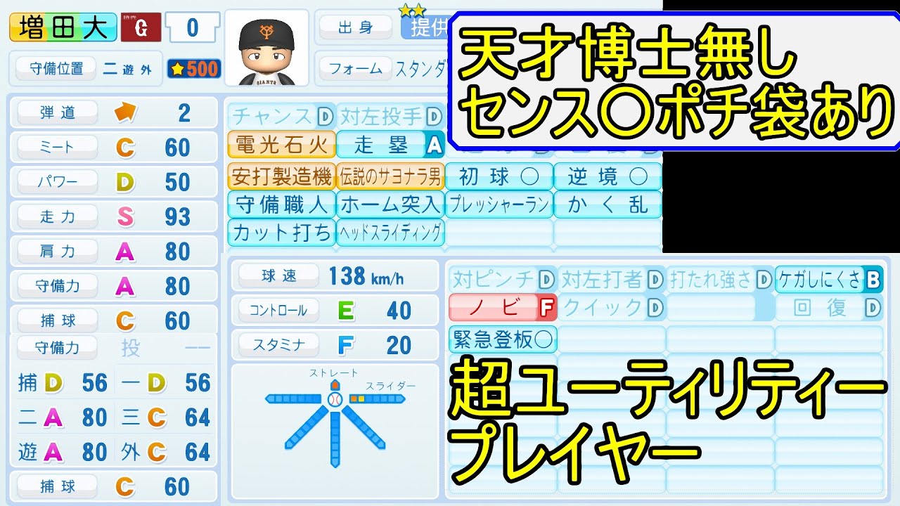 【サクセス#4】超ユーティリティーな職人!増田大輝作成【パワプロ2020】 【サクセス#4】超ユーティリティーな職人!増田大輝作成【パワプロ2020】