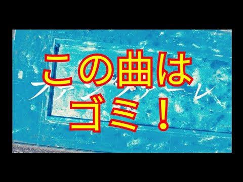 Sumikaの ファンファーレ はゴミ Sumika ファンファーレ 願い ライブ 春夏秋冬 フィクション ぐらんぶる ファーストテイク ソーダ メドレー 君の肝臓を食べたい Op アニメ Yayafa Sumikaの ファンファーレ はゴミ Sumika ファンファーレ 願い ライブ 春夏秋冬 フィクション ぐらんぶる ファーストテイク ソーダ メドレー 君の肝臓を食べたい Op アニメ Yayafa