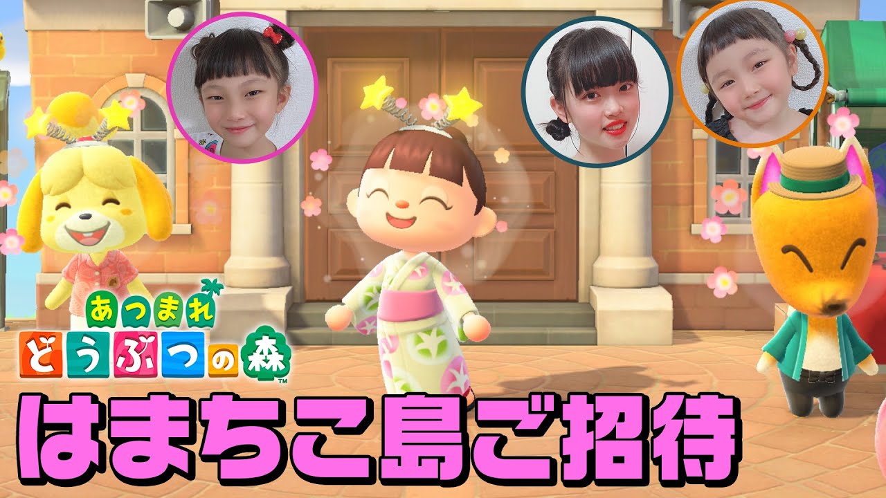 【生配信】どうぶつの森「はまちこ島ご招待」 【生配信】どうぶつの森「はまちこ島ご招待」