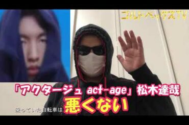 週刊少年ジャンプ 「アクタージュ act age」の原作者 松木達哉 容疑者の飲み友達より皆さんにどうしても言いたい事があります。マツキ タツヤ