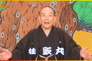 笑点 大喜利　4　笑点 特別編