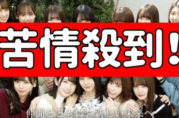 【日向坂46】映画「3年目のデビュー」に苦情が殺到！？