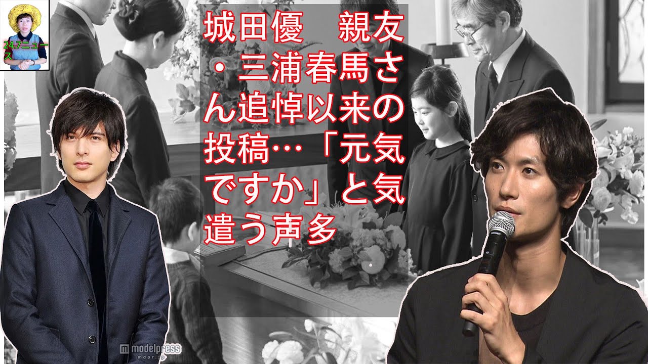 城田優　親友・三浦春馬さん追悼以来の投稿…「元気ですか」と気遣う声多