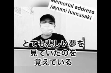 Memorial address / 浜崎あゆみさん（ピアノ弾き語りcover）