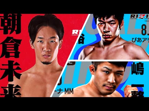 摩嶋一整と斎藤裕という強者について【朝倉未来と戦う可能性大!】 摩嶋一整と斎藤裕という強者について【朝倉未来と戦う可能性大!】