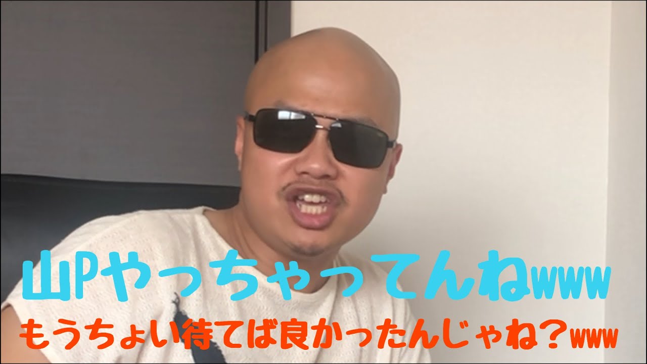 山Pこと山下智久の一連の騒動について思う事