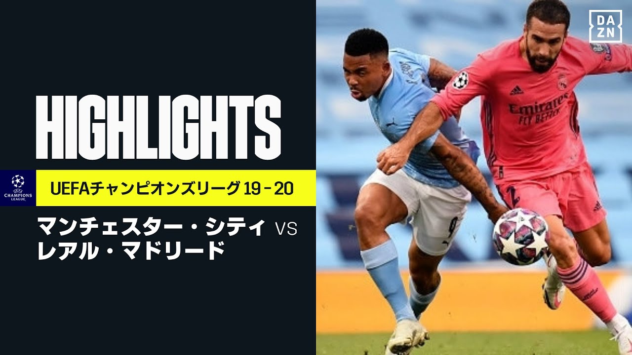 マンチェスター シティ レアル マドリード ハイライト ジェズスが決勝弾 シティがレアルを下してベスト8入り Uefaチャンピオンズリーグ ラウンド16 第2戦 19 Yayafa マンチェスター シティ レアル マドリード ハイライト ジェズスが決勝弾 シティがレアルを下してベスト8入り Uefaチャンピオンズリーグ ラウンド16 第2戦 19 Yayafa