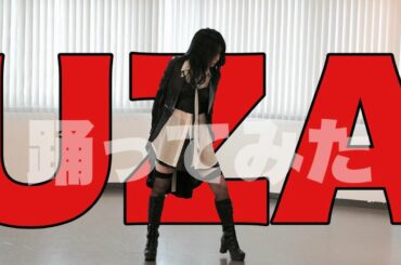 【踊ってみた】AKB48「UZA」衣装で踊ります【鬼コーチ登場】