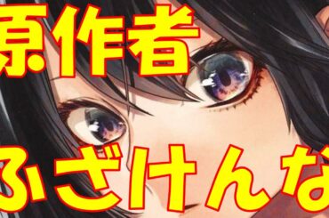 【打ち切り不可避】アクタージュという作品に泥を塗った原作者マツキタツヤを許せない！【宇佐崎しろ先生は悪くない】