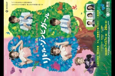 ✅  日生劇場ファミリーフェスティヴァル2020「NHKみんなのうたミュージカル『リトル・ゾンビ・ガール』」のビジュアルが公開された。
