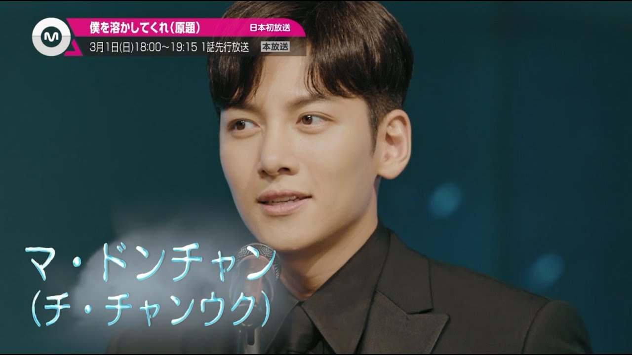 【3月のオススメ】「僕を溶かしてくれ(原題)」 3月23日(月) 22:00～放送スタート！