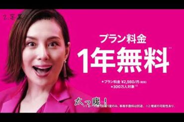 看CM學日文-楽天モバイル Rakuten UN LIMIT2 0「余計な条件なし篇」‐米倉涼子