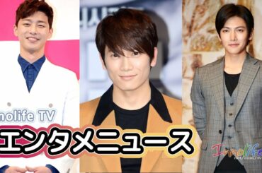 エンタメ★チソン、告白「先天的脊椎分離症」/太四子キム・ヒョンジュン「母が日本人」/チ・チャンウク＆キム・ユジョン/パク・ソジュン/SUPER JUNIORシンドン、ダイエットに成功