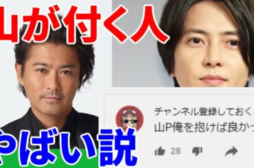【山下智久】マリア愛子と高級ホテルに？！女子高生モデル持ち帰りで逮捕か？ジャニーズ事務所退所か！熱愛か？